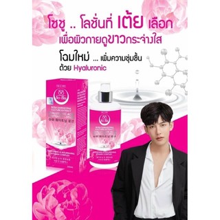 ครีมบำรุงผิวกาย Seoul-Shu WHITENING LOTION โลชั่นโซลชู โลชั่นโสมเกาหลี บำรุงผิวกาย 250 มล.