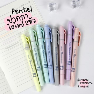 ปากกาไฮไลท์ ปากกาเน้นข้อความ Pentel สีพาสเทล รุ่น Illumina Flex Pastel