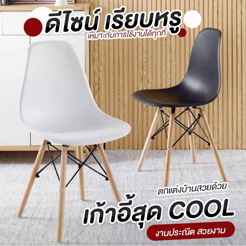 🔥ถูกสุดๆ ลดกระหน่ำ🔥เก้าอี้พลาสติกนั่งเล่น กินข้าว เก้าอี้โมเดิร์น