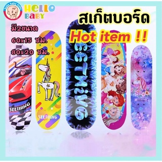 สเก็ตบอร์ดสำหรับเด็กและวัยรุ่น ของเล่นเด็กพัฒนาการ skateboard สเก็ตบอร์ดสำหรับเด็กมือใหม่ ของเล่นเด็กออกกำลังกาย