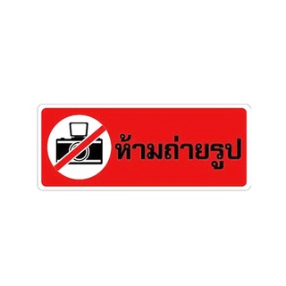 🔥ยอดนิยม!! BIG ONE ป้ายห้ามถ่ายรูป ขนาด 8 x 20 ซม. สีแดง - ดำ 🚚พิเศษ!!✅