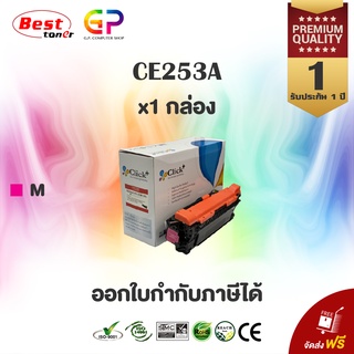 Click+ / HP / CE253A / 504A / หมึกเลเซอร์เทียบเท่า / สีแดง / 7,000 แผ่น / 1 กล่อง