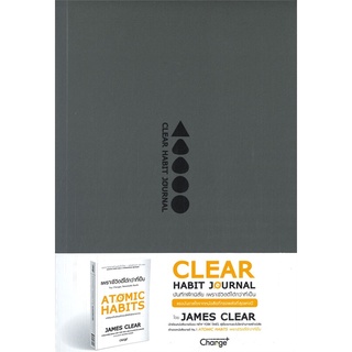 หนังสือ CLEAR HABIT JOURNAL บันทึกฝึกนิสัย เพราะชีวิตดีได้กว่าที่เป็นสินค้ามือหนี่ง  พร้อมส่ง # Books around