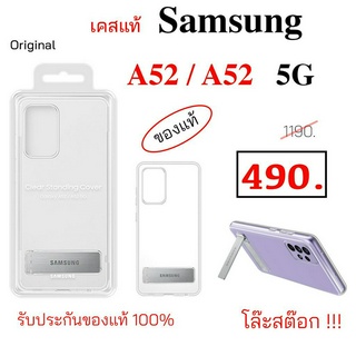 Case Samsung A52 5G เคสซัมซุง a52s ของแท้ case samsung a52 เคส ซัมซุa52 เคสซัมซุงa52 original standing case a52s cover