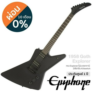 Epiphone® 1958 Goth Explorer กีตาร์ไฟฟ้า 22 เฟรต ทรง Explorer บอดี้/คอ ไม้ Mahogany ฟิงเกอร์บอร์ดไม้ Ebony มีฟังก์ชั่น K