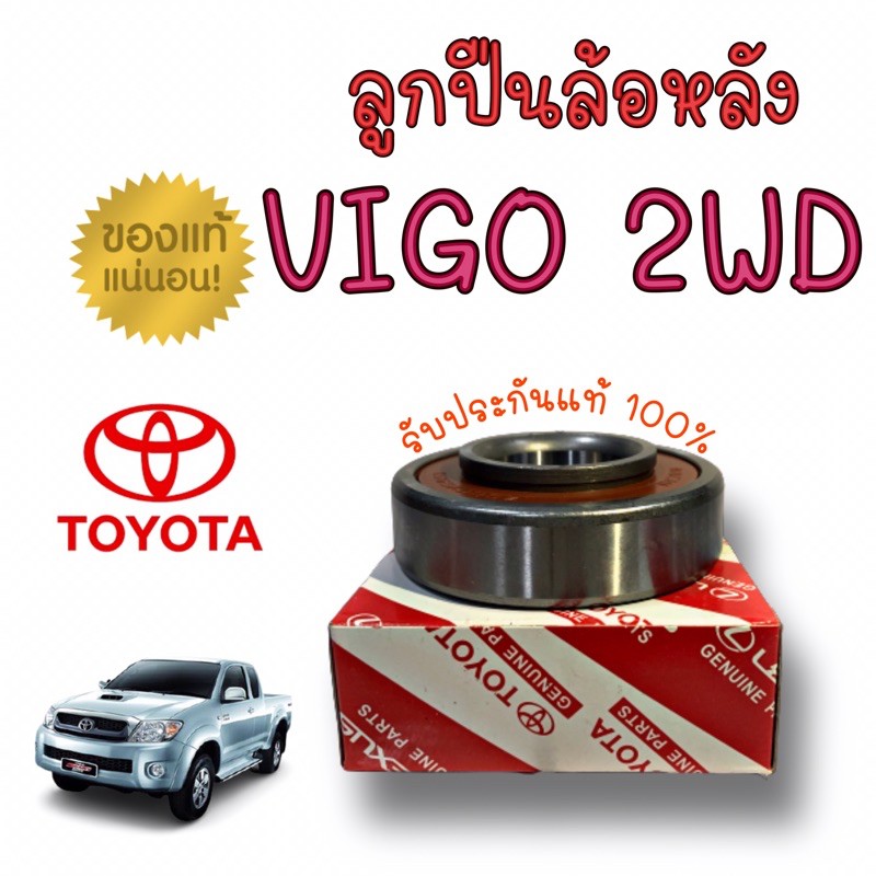 ลูกปืนล้อหลัง แท้ Toyota โตโยต้า รหัส 90366-T0009สำหรับ Toyota Hilux Vigo  โตโยต้า ไฮลักซ์ วีโก้