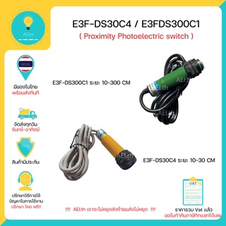 E3F-DS30C4 E3F-DS300C1 เซ็นเซอร์จับวัตถุ โฟโต้เซ็นเซอร์ ชนิด NPN 6-36VDC มีของในไทยพร้อมส่งทันที