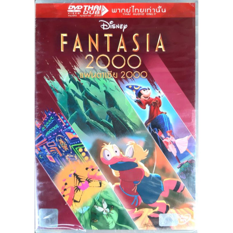 DVD การ์ตูน Disney Fantasia 2000 ลิขสิทธิ์แท้ มือหนึ่ง พากย์ไทย กับดนตรีประกอบของดีสนีย์สุดอลังการ