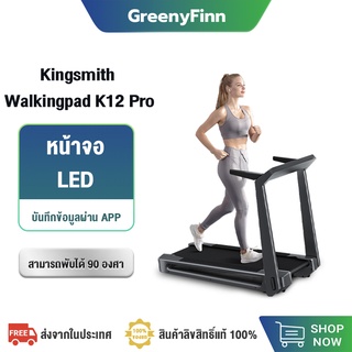 KingSmith Treadmill K12 Pro ลู่วิ่งไฟฟ้าอัจฉริยะ  ลู่เดินพับได้ ลู่วิ่ง ลู่วิ่งไฟฟ้า