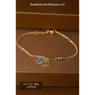 New สร้อยข้อมือแฟนซี สี่เสาจี้ดอกกุหลาบ PG ทองแท้ 18K Italy 750