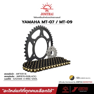 ชุดโซ่สเตอร์ JOMTHA ตราพระอาทิตย์ สำหรับรุ่น YAMAHA MT-07 /  MT-09  / MT-10 (525)