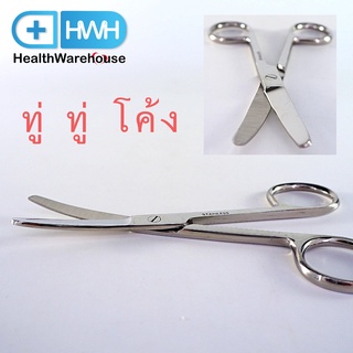 กรรไกรผ่าตัด ทู่ ทู่ โค้ง 13 cm กรรไกร สแตนเลส Operating Scissors Stainless