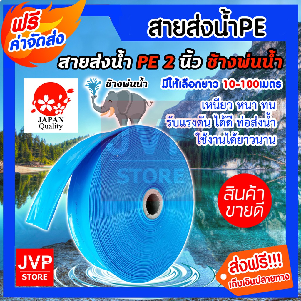 ท่อส่งน้ำPE สายส่งน้ำ 2 นิ้ว สีฟ้า ช้างพ่นน้ำ มีความยาว 10-100 เมตร ท่อส่งน้ำ ท่อแบนสีฟ้า สายส่งน้ำPE