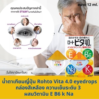 แท้จากญี่ปุ่น 🇯🇵 Rohto Cool Vita 40 Alpha Eyedrops ขนาด 12ml.