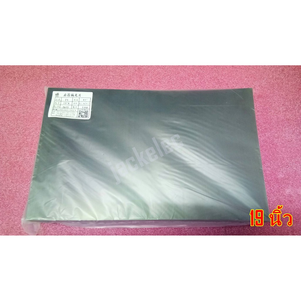 19 นิ้ว 45 องศา ฟิล์ม โพลาไรซ์ติดหน้าจอ ทีวี LCD LED จอมอนิเตอร์ #แผ่นฟิล์มติดหน้าจอlcd #โพลาไรซ์ # 