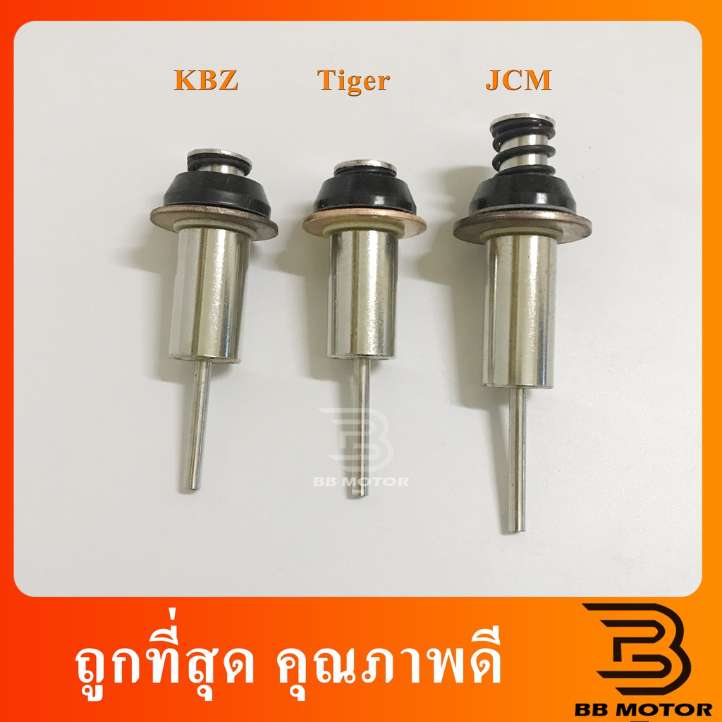 ลูกดูด ลูกกระทุ้ง ไดสตาร์ท JCM KBZ Tiger 213
