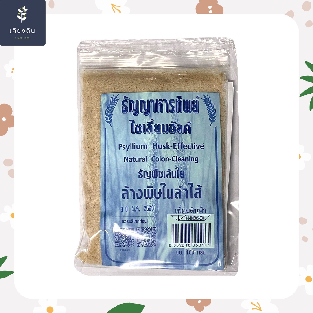 แพ็คเกจใหม่! ธัญญาหารทิพย์ ไซเลี่ยมฮัสค์ ธัญพืชล้างพิษในลำไส้ ขนาด 100 กรัม