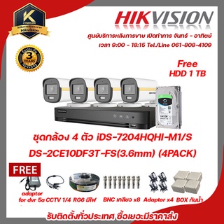 HIKVISION  ชุดกล้อง 4 ตัว iDS-7204HQHI-M1 DS-2CE10DF3T-FS(3.6mm) (4PACK) ฟรี adaptor for dvr 5A , CCTV 1/4 , สาย RG6 มีไ