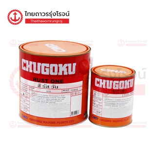 CHUGOKU RUST-ONE  สีรองพื้นกันสนิม สีอลูมิเนียม 2.8ลิตร+0.985ลิตร A+B |ชุด| TTR Store