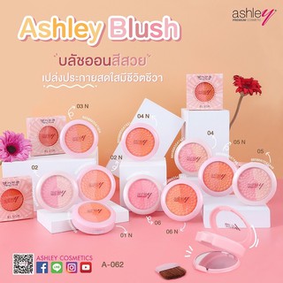 ปัดแก้มสีสวย พวงแก้มระเรื่อ Ashley blush A-062