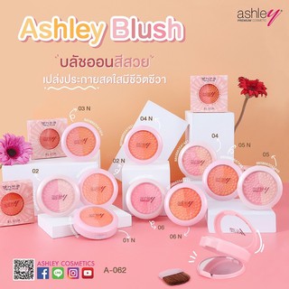 ปัดแก้มสีสวย พวงแก้มระเรื่อ Ashley blush A-062