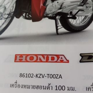 สติ๊กเกอร์HONDAแท้สีเทาพื้นแดง100มม.(86102-KZV-TOOZA)