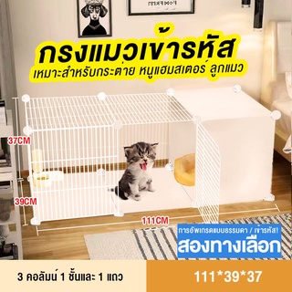 😺สินค้าอยู่ในไทย พร้อมส่ง😺 111*39*37cm กรงเเมว กรง diy กรงแมวแบบคอนโด กรงขังแมว ตะแกรงทำกรงแมว ออกแบบกรงได้ตามต้องการ