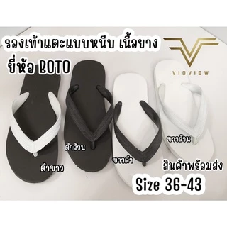 VIDVIEW !!ลดสนั่น!! รองเท้าแตะ ชาย หญิง แบบหนีบ เนื้อยาง น้ำหนักเบา Boto ขาว-ดำ เบอร์ 36-43