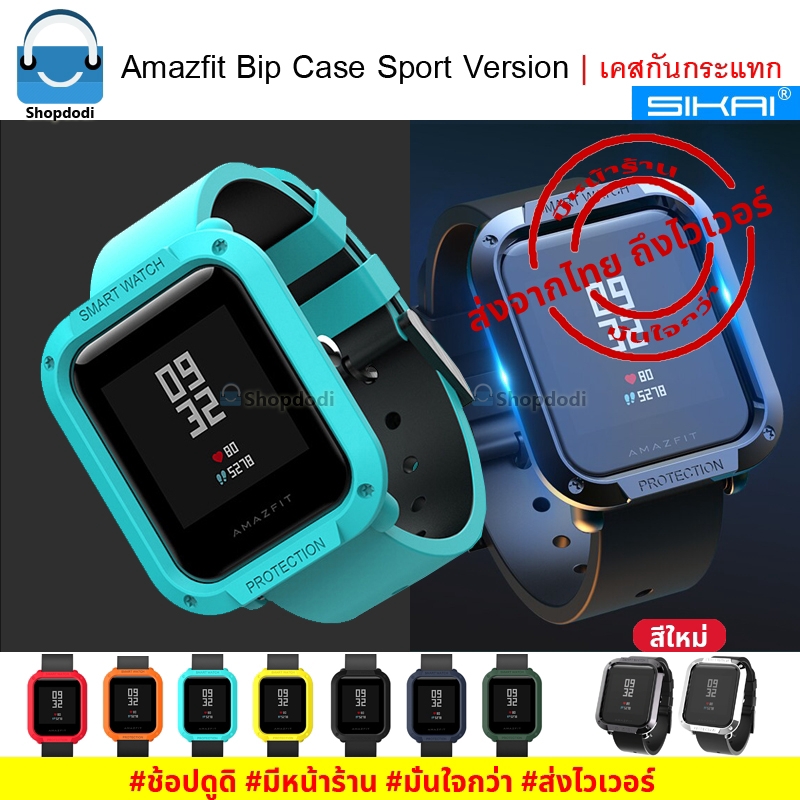 sikai case amazfit bip