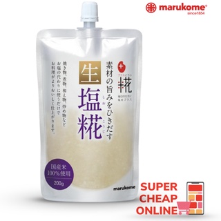 MarukomePlus Koji Nama Shio Koji 200g พลัส โคจิ นามะ โคจิ สีขาว 200กรัม สำหรับหมักเนื้อสัตว์ 13793