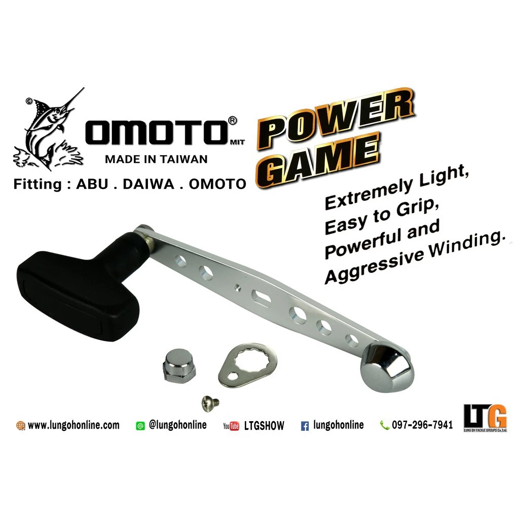 แขนหมุน omoto powergame
