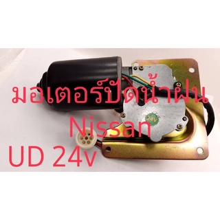 มอเตอร์ปัดน้ำฝน Nissan UD 24 โวลท์