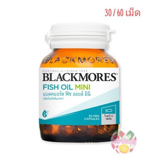 Blackmores Fish Oil Mini Caps 30/60 แคปซูล แบลคมอร์ส โอเดอร์เลส ฟิช ออยล์ มินิแคป