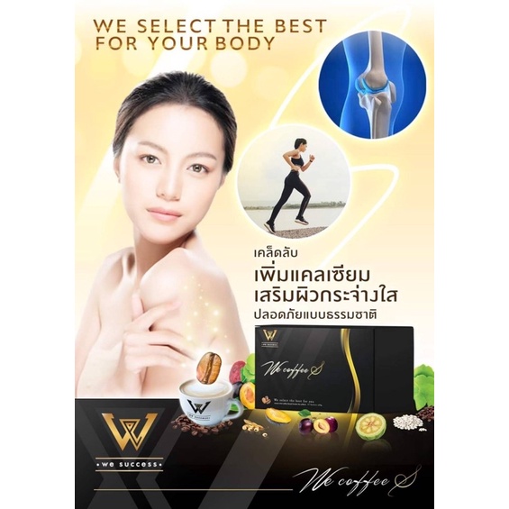 We Coffee S (สูตรลดน้ำหนัก)