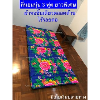 ที่นอนนุ่นแท้💯% 3 ฟุต พับได้🔥ถูกที่สุด🔥ยาวพิเศษถึง187 เซน ✅✅แพคกิ้งด้วยกระสอบใหม่สะอาด100%