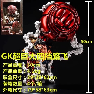 [ส่งฟรี] Model GK มือใหญ่ Luffy Ape King Gun เกียร์ 4 Luffy  วัสดุ PVC สูง  50 ซม.