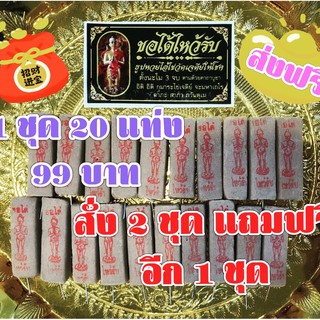 🔥ธูปไอ้ไข่ 🔥ธูปหวยไอ้ไข่ ✅1ชุด 20 แท่ง✅ สั่ง 2 ชุด แถมฟรี❗️อีก 1 ชุด (60 แท่ง)มีบริการเก็บเงินปลายทาง ส่งฟรี❗️