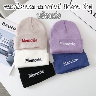 หมวกไหมพรม กันหนาวปักลาย Memorie ใส่ได้ทั่งชายหญิง สไตล์เกาหลี