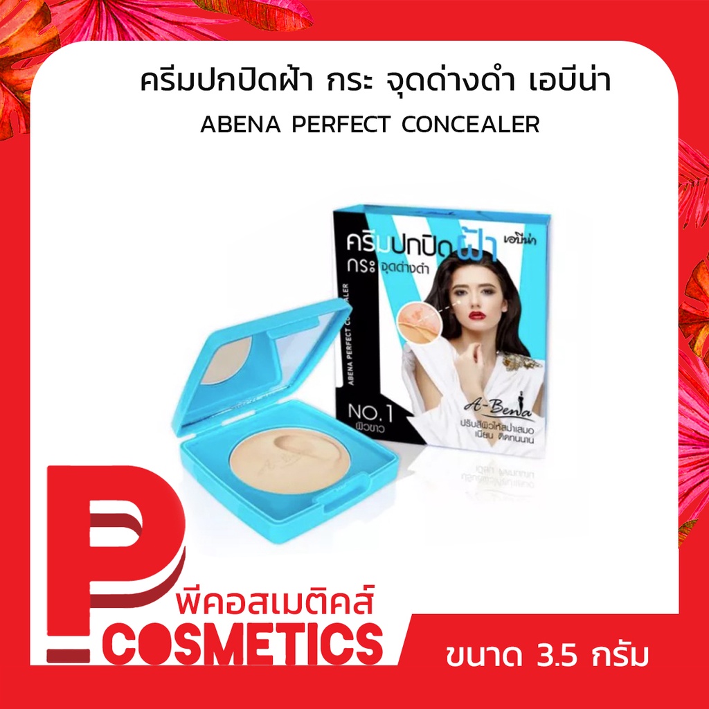 ABENA Perfect concealer เอบีน่า เพอร์เฟค คอนซีลเลอร์ 3.5กรัม