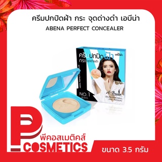 ABENA Perfect concealer เอบีน่า เพอร์เฟค คอนซีลเลอร์ 3.5กรัม