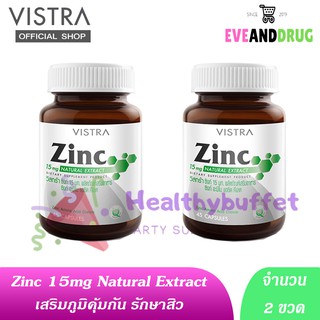 ( 2 ขวด) Vistra Zinc 45 เม็ด ซิงค์ วิสตร้า บำรุงผม เล็บ สิว ผมร่วง