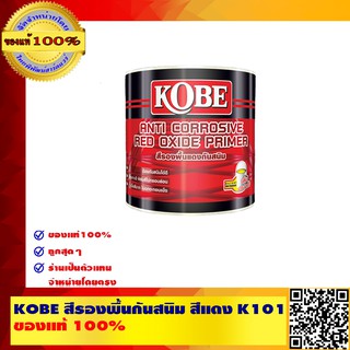 KOBE สีรองพื้นกันสนิม สีแดง K101 (กล.)