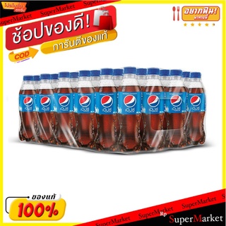 ราคาพิเศษ!! เป๊ปซี่ น้ำอัดลม 300 มล. x 24 ขวด Pepsi Soft Drink 300 ml x 24 Bottles