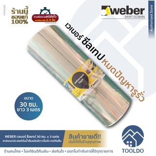 WEBER เวเบอร์ เทปซีล 30ซม x 3เมตร เทปกาวบิวทิล เทปกันรั่วซึม อเนกประสงค์ ซ่อม หลังคา เทปกันน้ำ Seal Tape