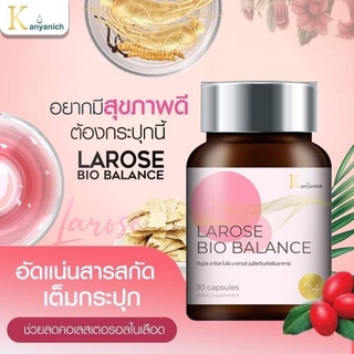 ลาโรส 🔥 Larose bio balance ผลิตภัณฑ์เสริมอาหารผู้หญิง 30 แคปซูล