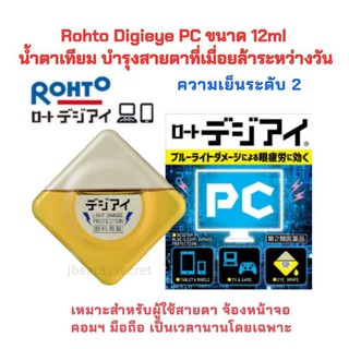 Rohto digieye PC น้ำตาเทียมผสมวิตามิน สำหรับผู้ที่ใช้สายตาจ้องหน้าจอมือถือ คอมฯ นานๆ