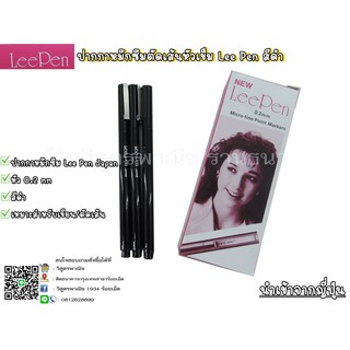 ปากกาหมึกซึมตัดเส้นหัวเข็ม Lee Pen สีดำ