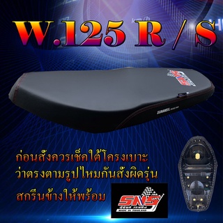 เบาะมอเตอร์ไซค์ WAVE 125 R / S สีดำ