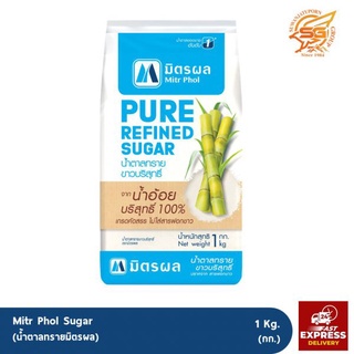 น้ำตาลทราย มิตรผล Mitr Phol Sugar 1กิโลกรัม /เบเกอรี่ /วัตถุดิบเบเกอรี่