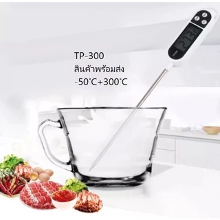 เครื่องวัดอุณหภูมิอาหาร เทอร์โมมิเตอร์ดิจิตอล วัดอุณหภูมิแบบเสียบและจุ่ม Digital Thermometer สำหรับอาหารและเครื่องดื่ม